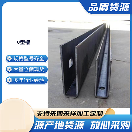 望奎上海市U型槽钢